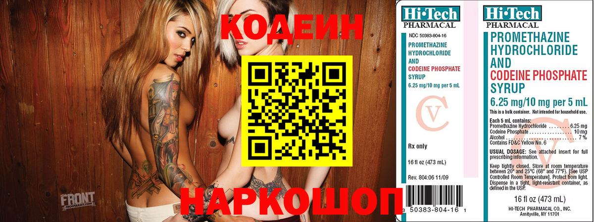 Codein Purple Drank  Кодеиновый сироп Lean Purple Drank  Вход с VPN  Ртищево 