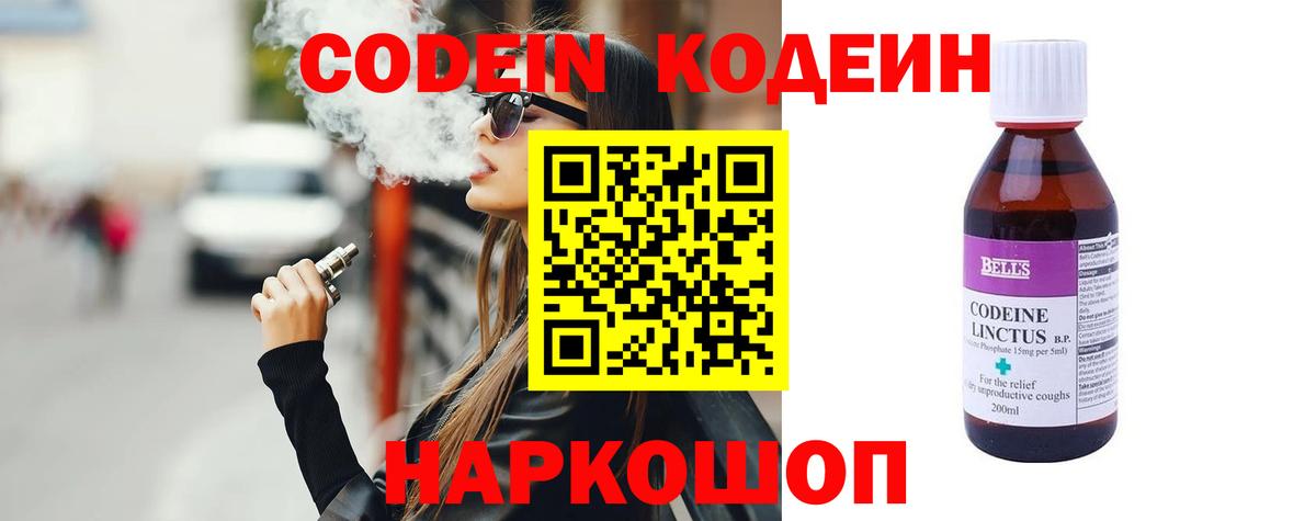 Кодеиновый сироп Lean Purple Drank Ртищево
