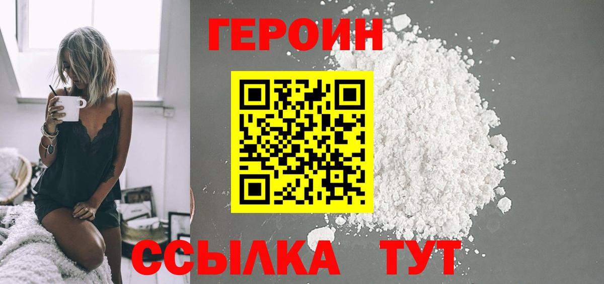 Героин VHQ Ртищево