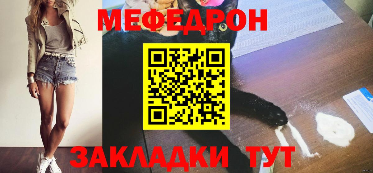 Мефедрон кристаллы  Вход с VPN  Мефедрон  Ртищево 