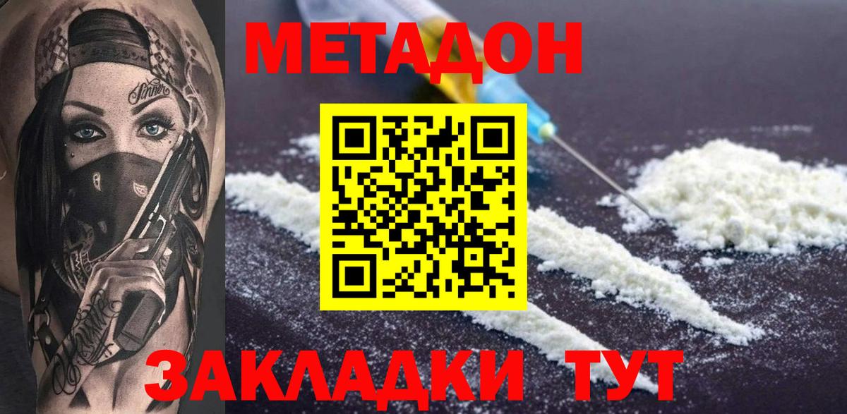МЕТАДОН кристалл Ртищево
