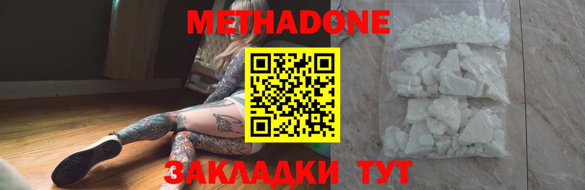 Метадон белоснежный  omg зеркало  Вход с VPN  Ртищево  Метадон methadone 